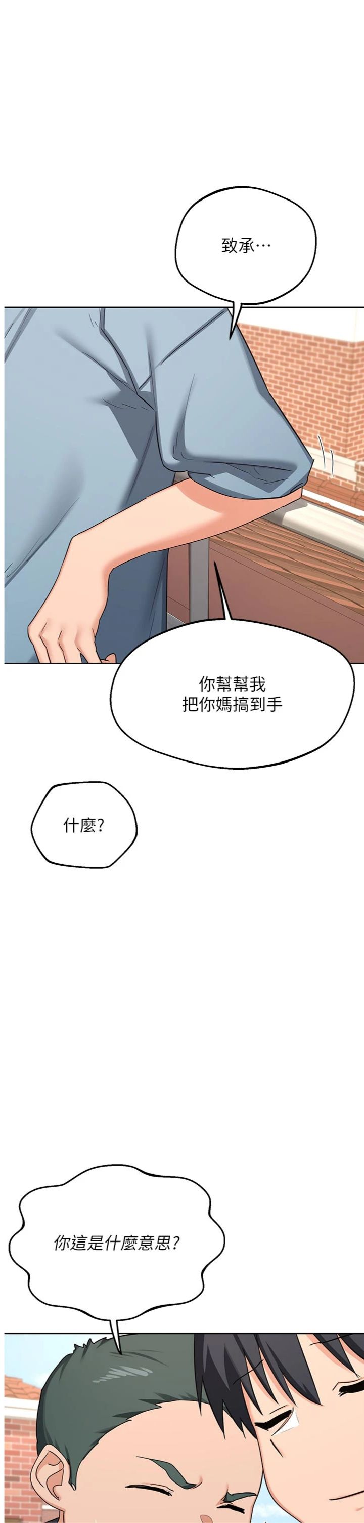 第79話 - 我要在叔叔面前上你媽