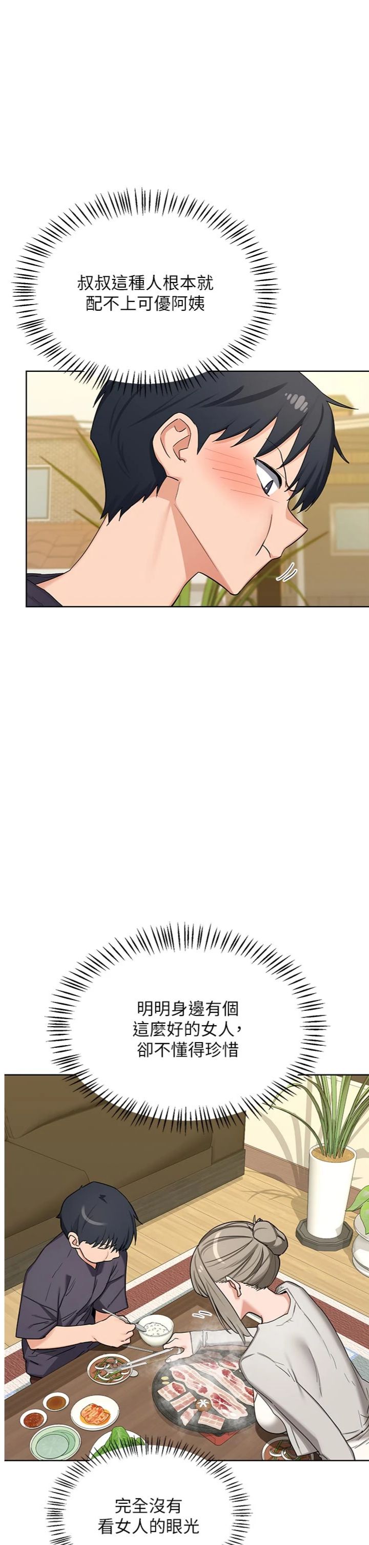 第80話 - 一牆之隔的出軌現場