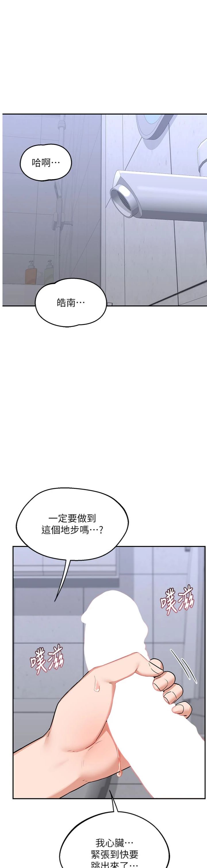 第81話 - 被別的男人弄髒的臥室