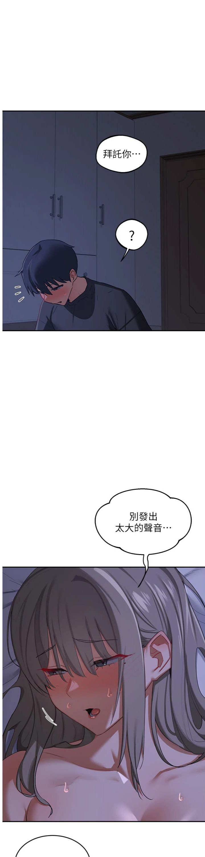 第83話 - 老公…這是我的主人