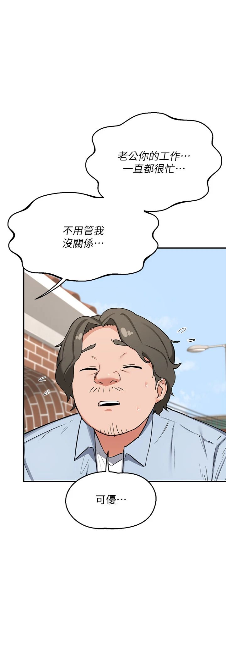 第85話 - 激戰到力竭為止
