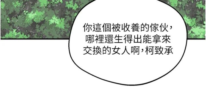 第86話 - 新的交換對象