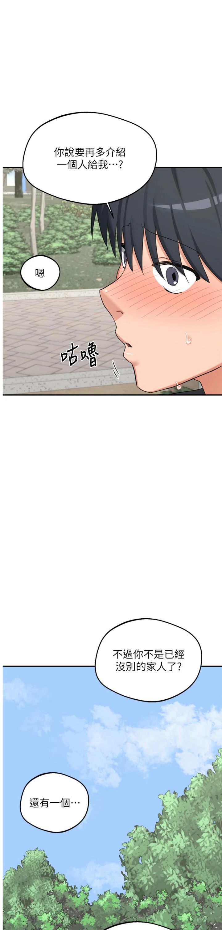 第86話 - 新的交換對象