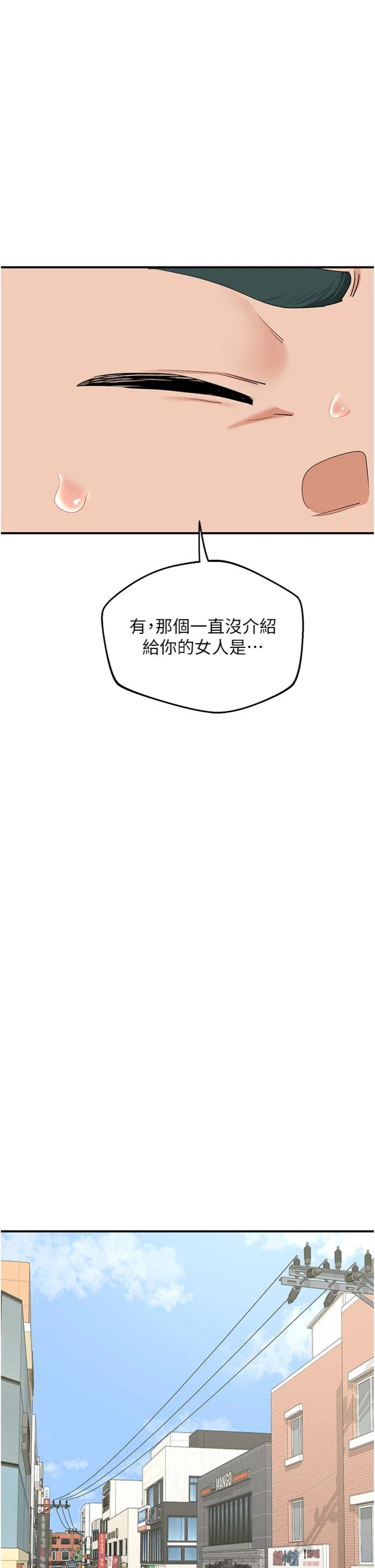 第86話 - 新的交換對象
