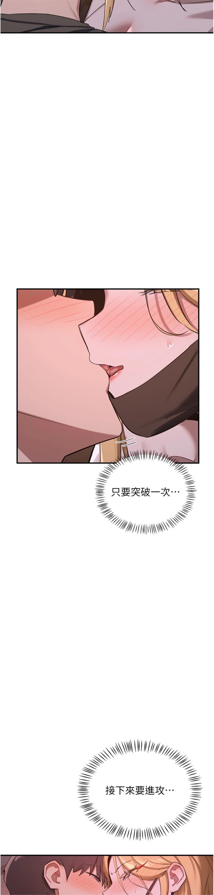 第88話 - 使用名器，熟客打折
