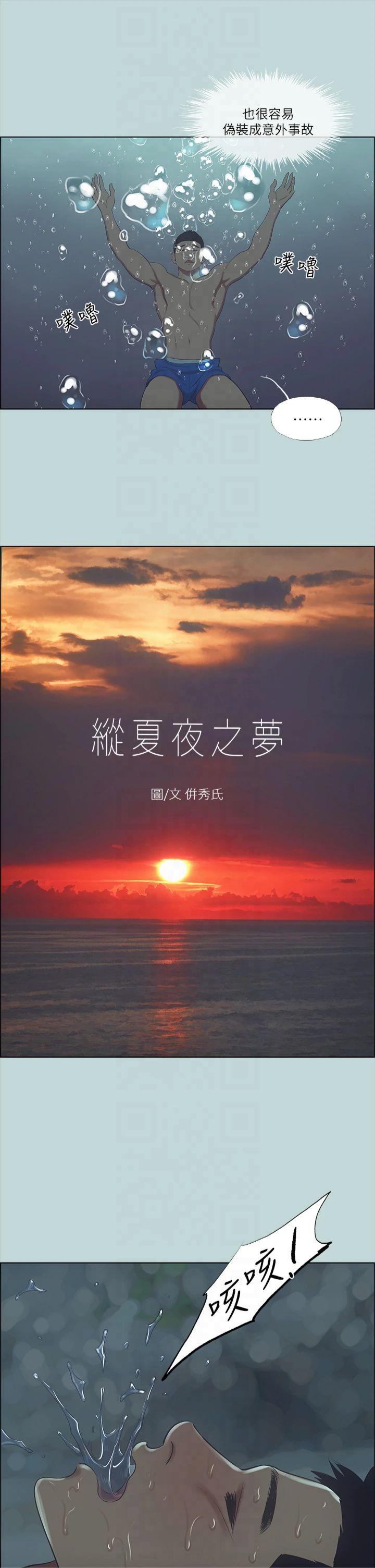 第43話 - 在老師家過夜