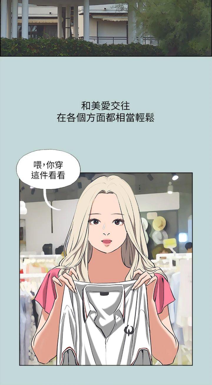第60話 - 青梅竹馬讓人心癢癢