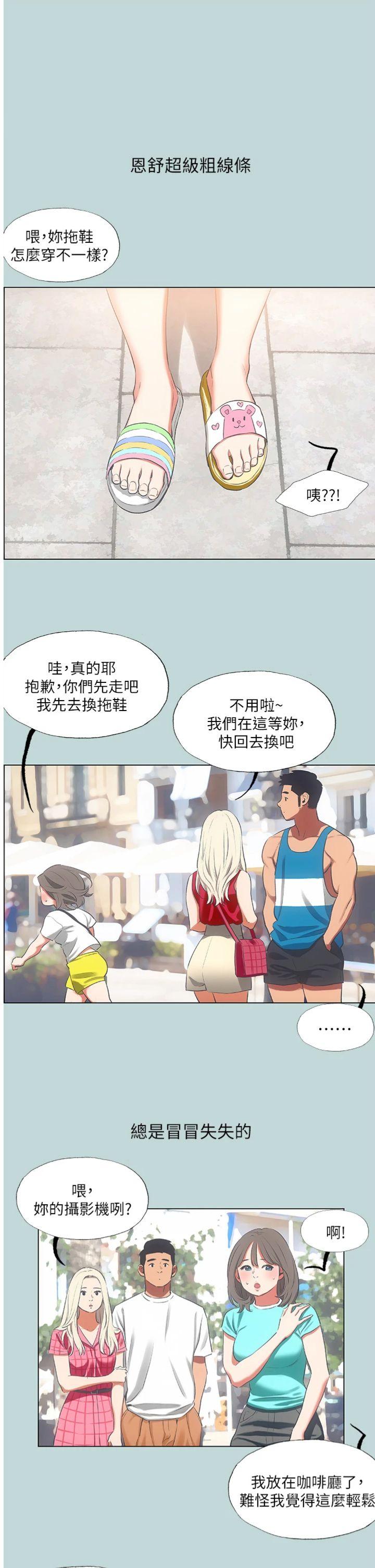 第61話 - 誘惑恩舒的正雄