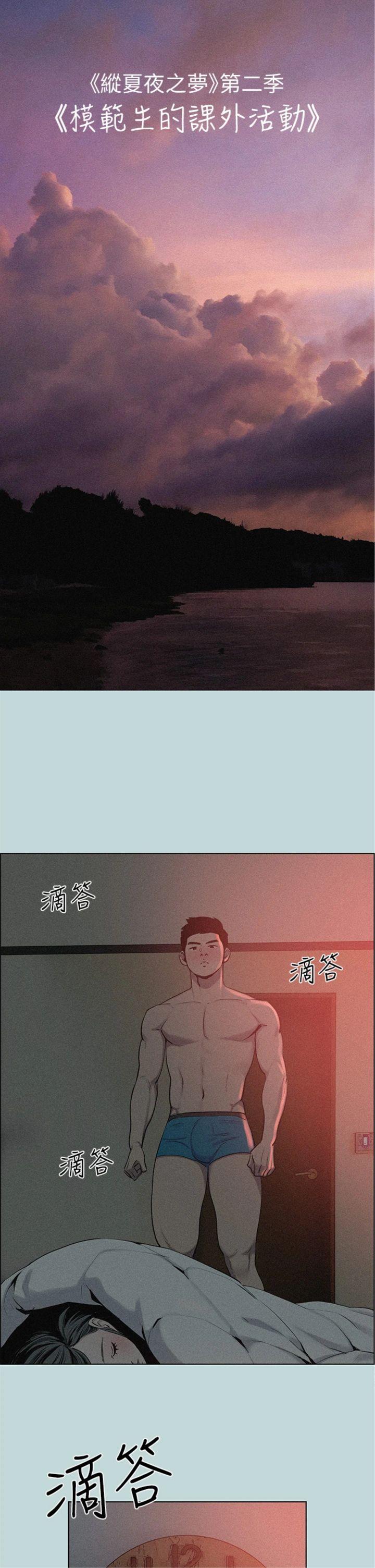 第66話 - 偷幹朋友的女友