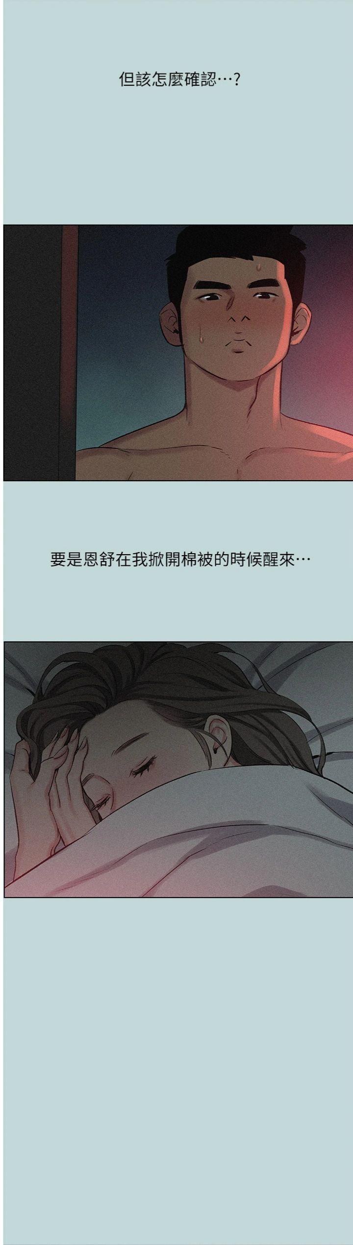 第66話 - 偷幹朋友的女友