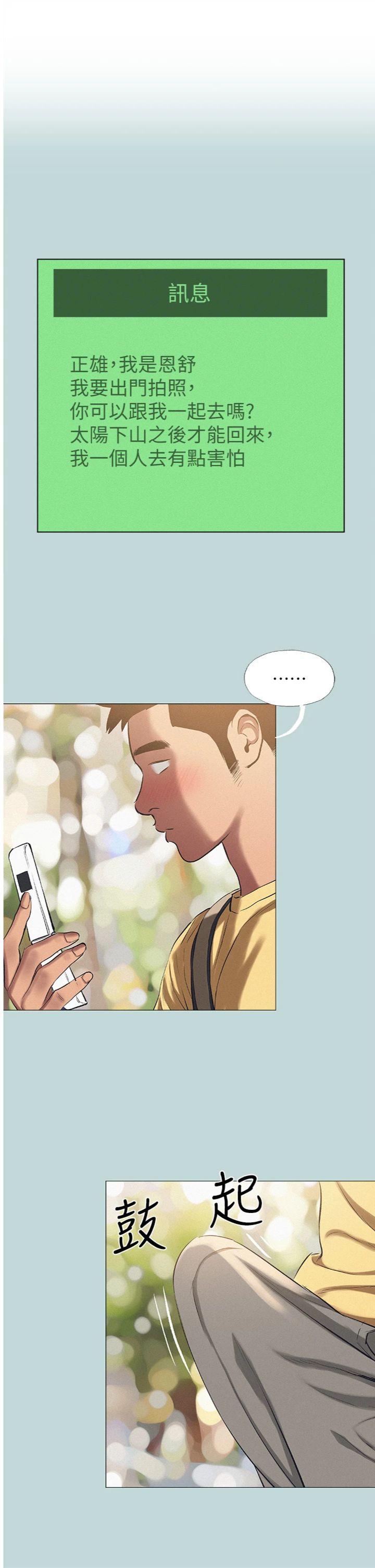 第75話 - 野戰絕佳秘境