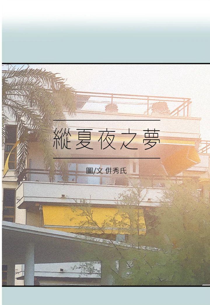第79話 - 妳男友比較喜歡我耶?