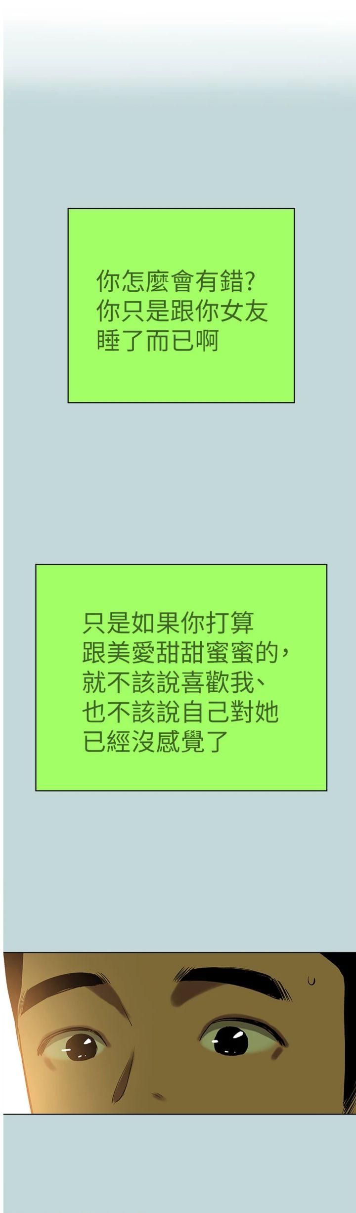 第83話 - 下定決心分手的正雄