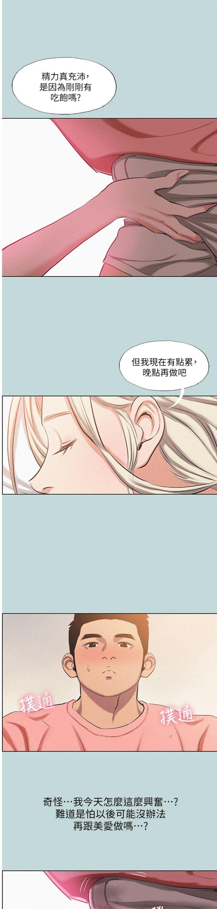 第84話 - 偷偷摸摸的分手炮