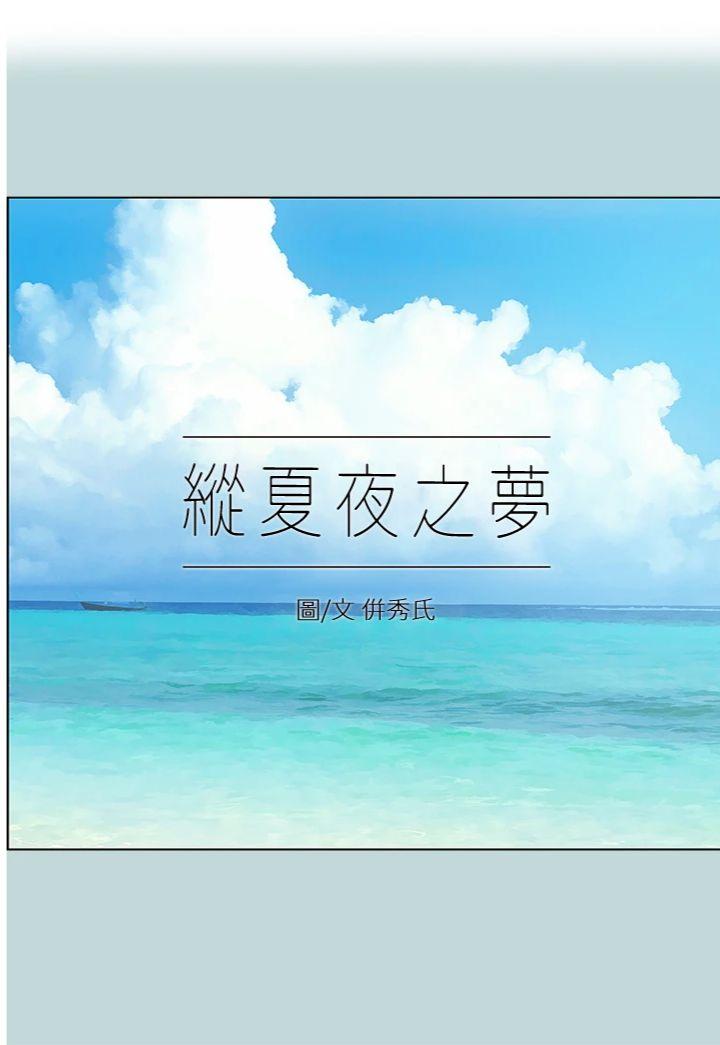 第87話 - 你這個渣男!