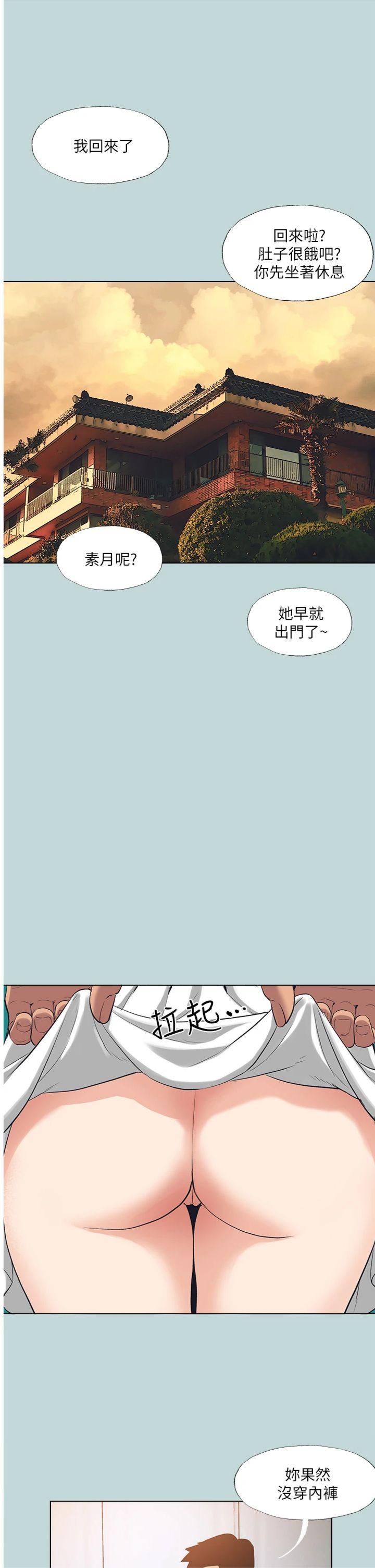 第98話 - 妳是不是喜歡我?