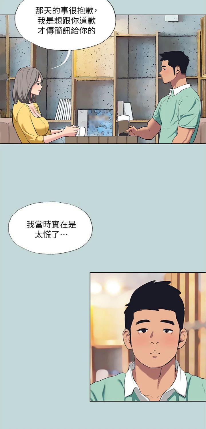 第101話 - 你怎麼不脫了?