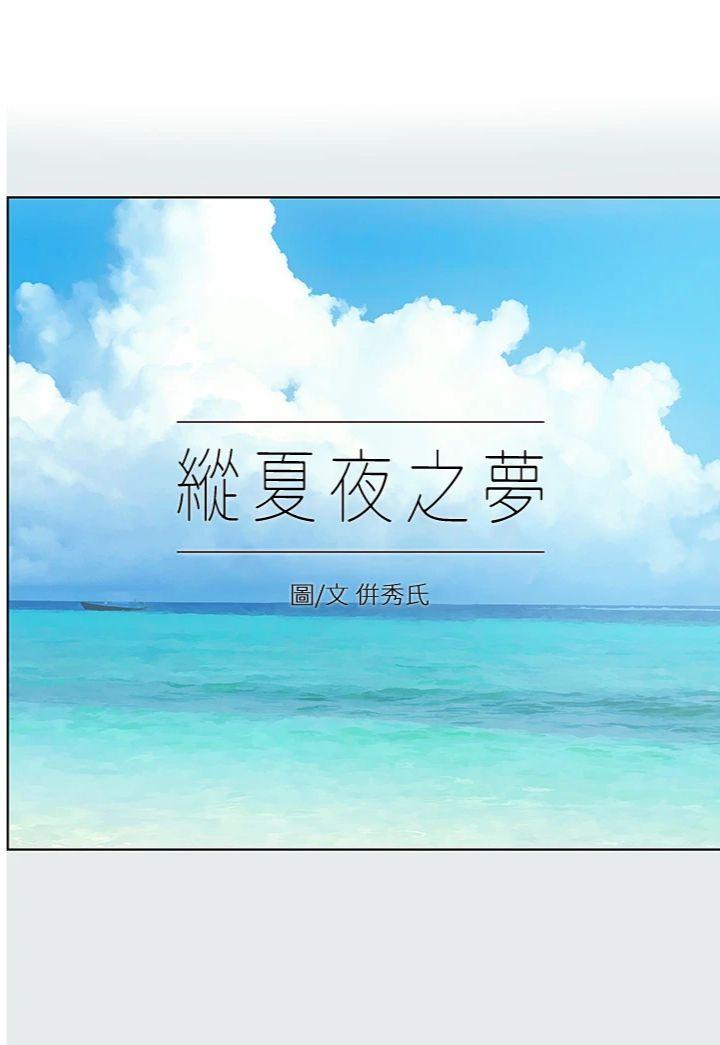 第106話 - 求求你射進來