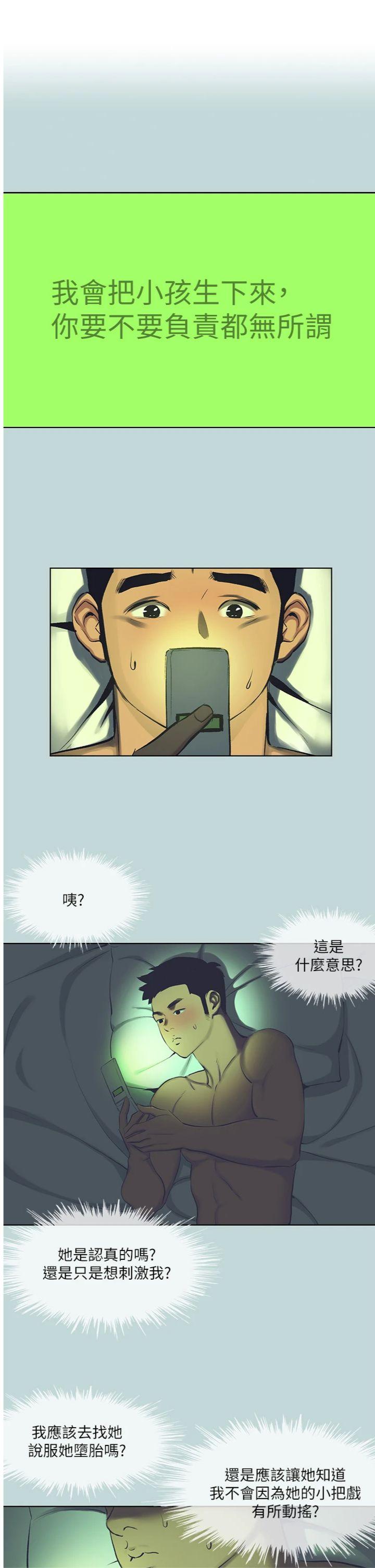 第108話 - 老師的身心靈治療術