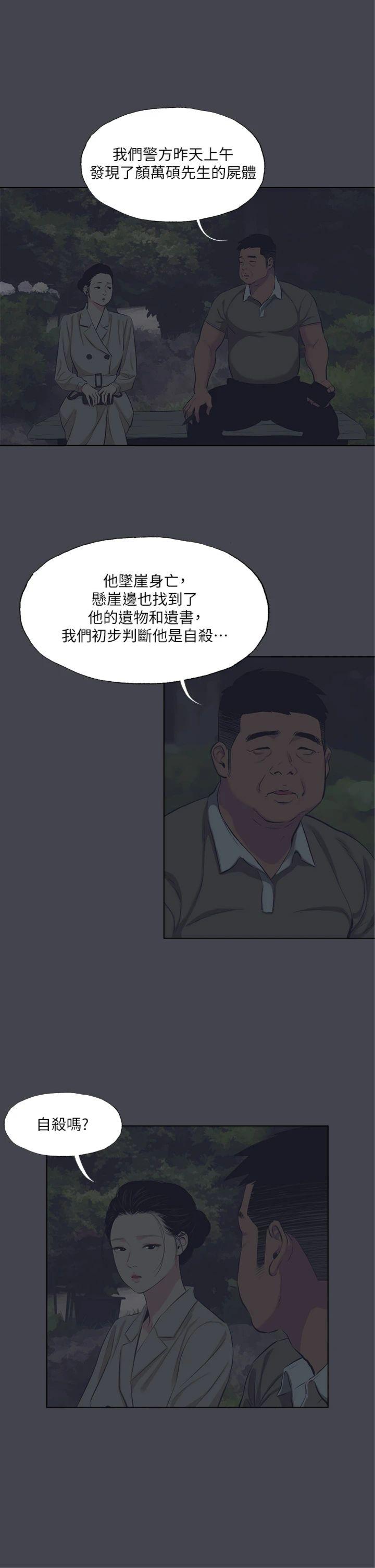 第111話 - 爺爺失蹤的真相