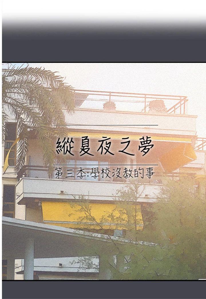 第112話 - 人生中最美好的夏天