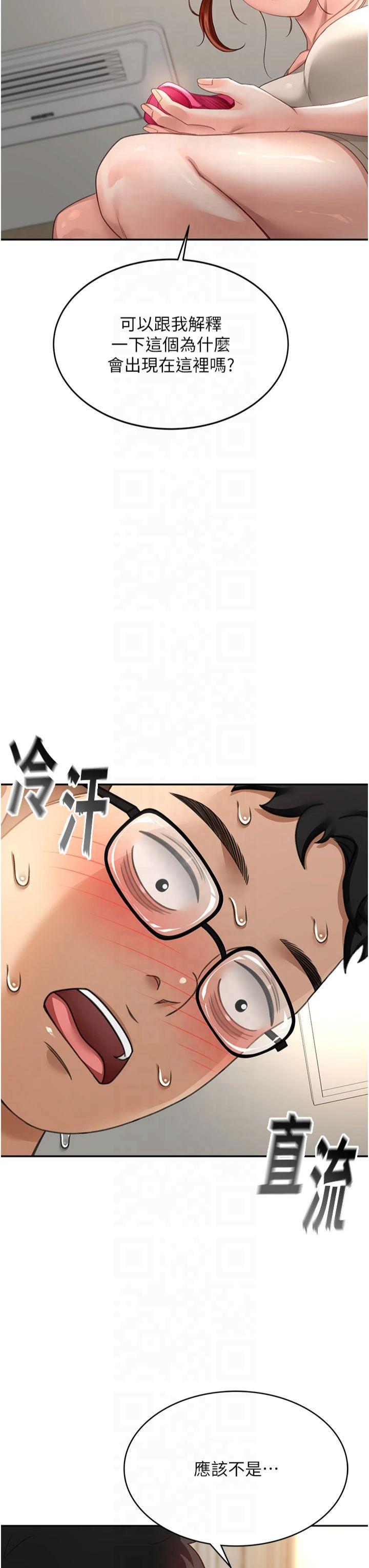 第5話 - 你現在就尻給我看