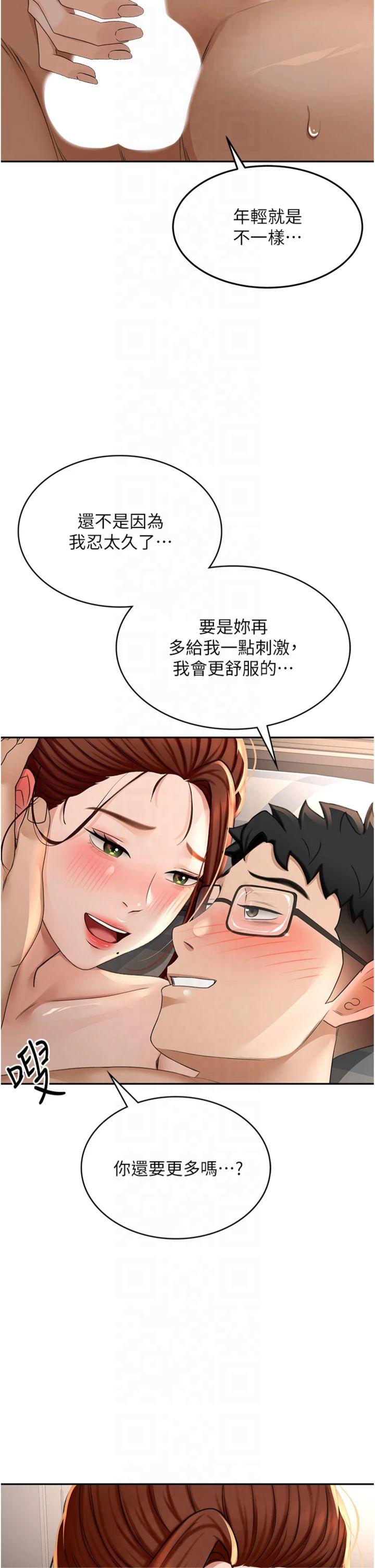 第9話 - 妳老公頂不到這裡吧?