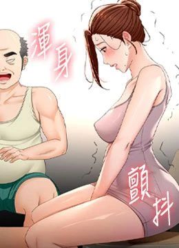 第15話 - 用腳趾挑逗人妻的封面的封面