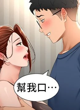 第17話 - 我想對妳口爆的封面的封面