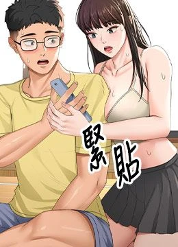 第19話 - 房東女兒主動出擊的封面的封面