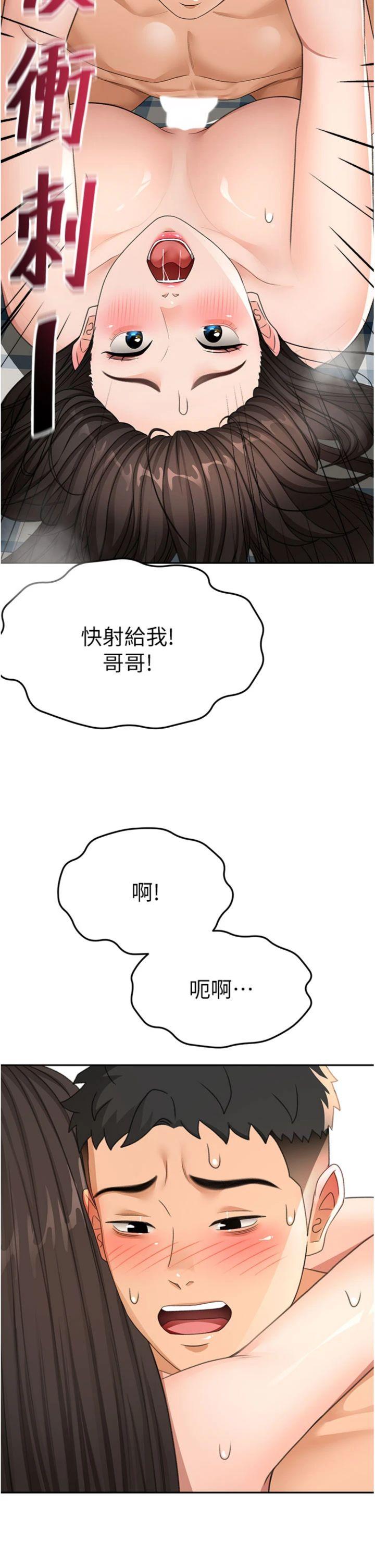 第26話 - 飢渴的房東女兒