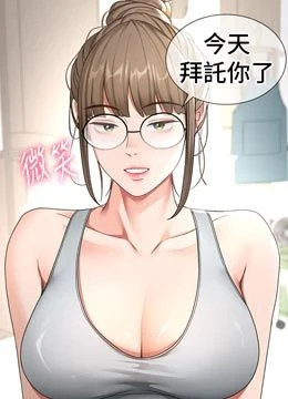 第29話 - 要我在院長面前射精?!的封面的封面