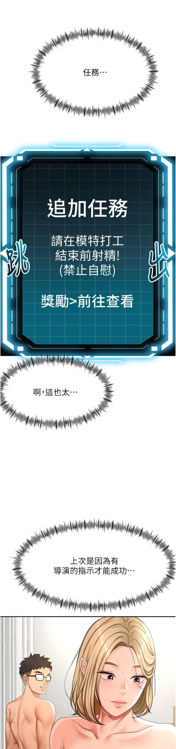 第30話 - 稱職的春畫模特兒