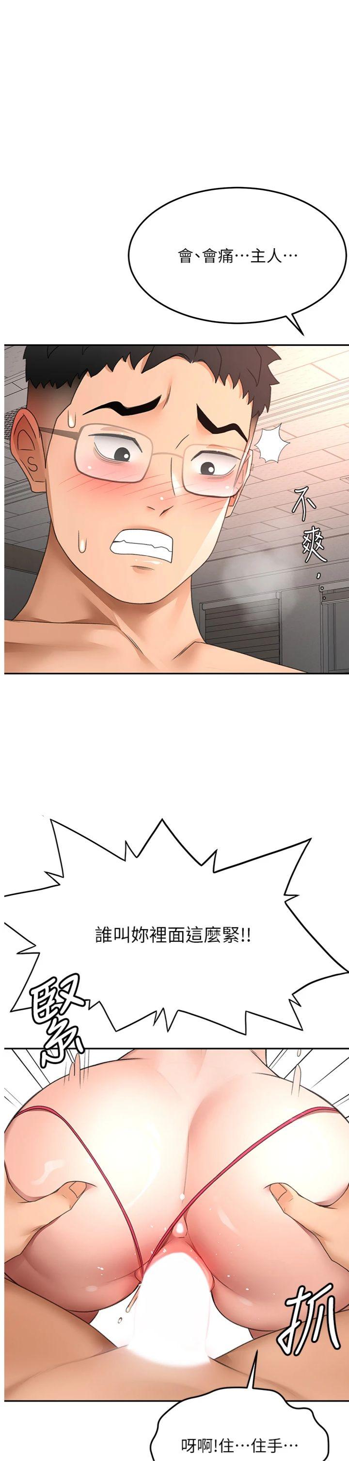 第45話 - 求饒無效