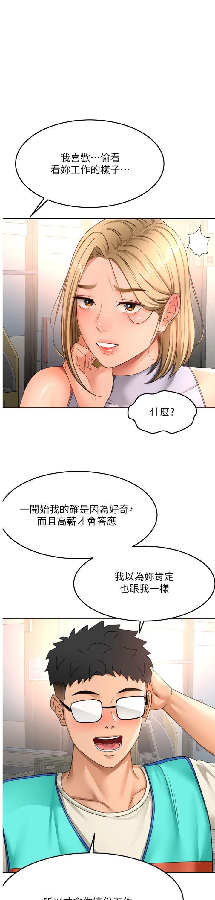 第53話 - 會被客人看到…!