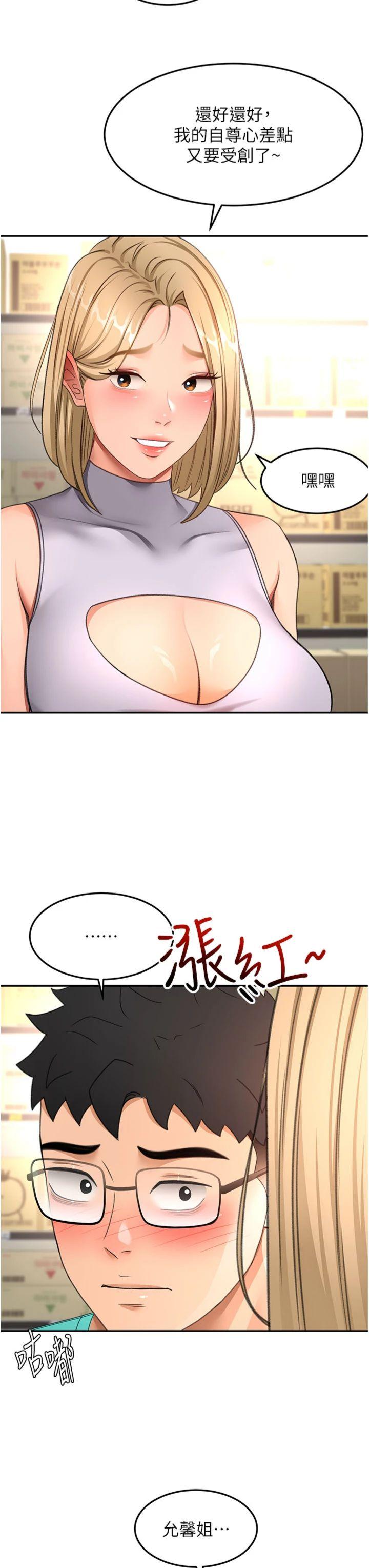 第56話 - 容易心軟的鄰家姐姐