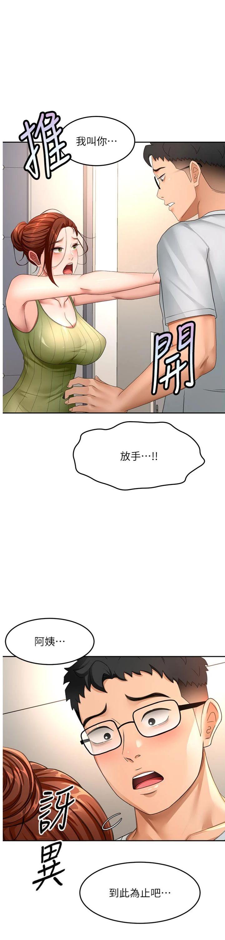 第58話 - 為愛不惜以下犯上