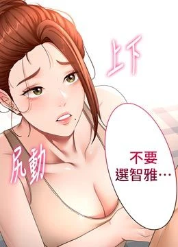第62話 - 女兒，體力活交給媽媽的封面的封面
