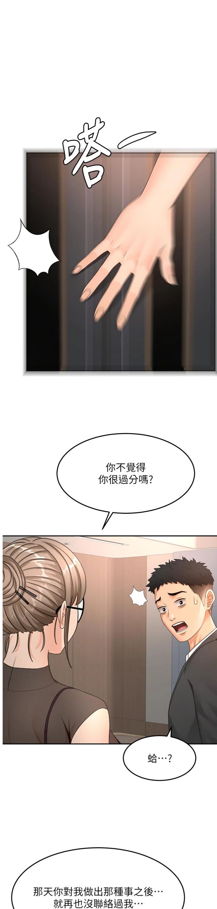 第67話 - 老師的行為藝術展示