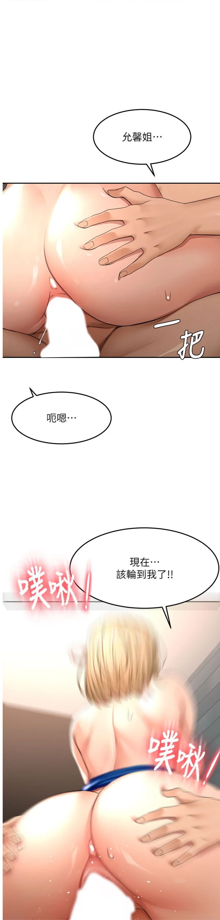 第72話 - 年輕貌美的集團繼承人