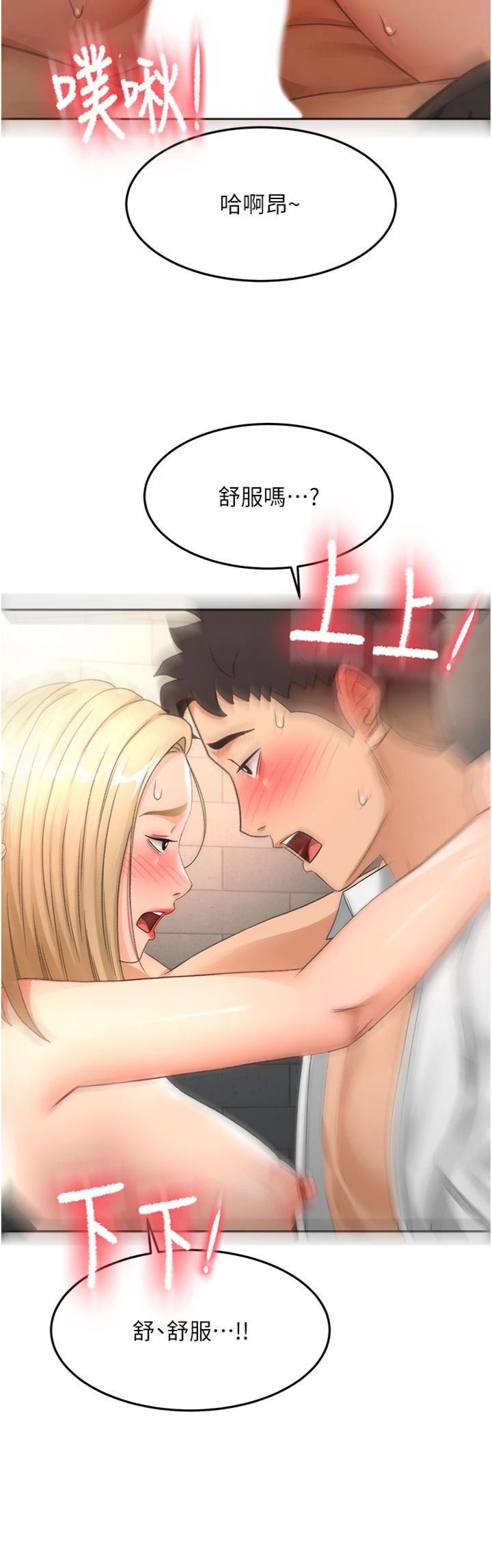 第72話 - 年輕貌美的集團繼承人