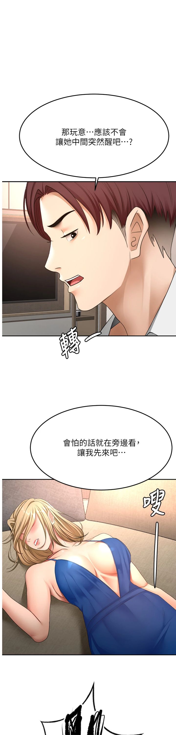 第73話 - 英雄救美反被陷害