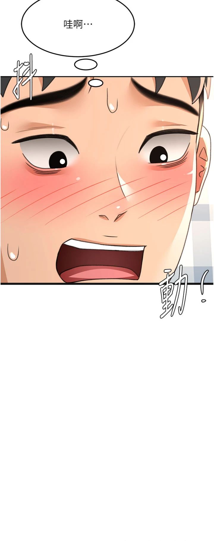 第75話 - 被阿姨發現了嗎?!