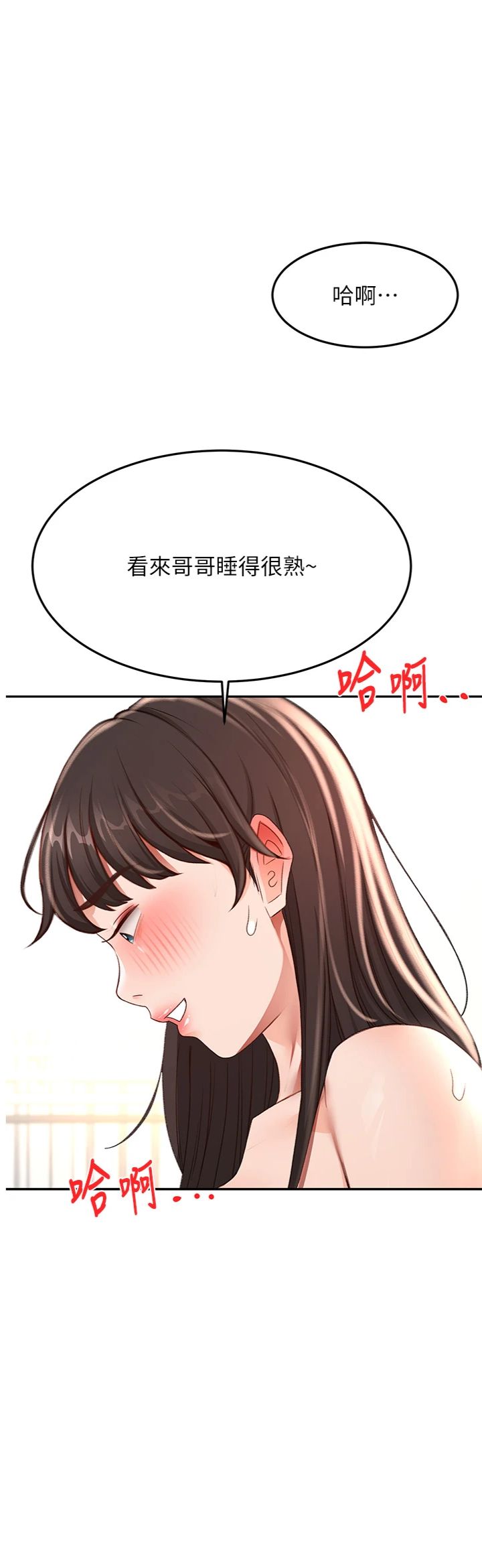 第75話 - 被阿姨發現了嗎?!