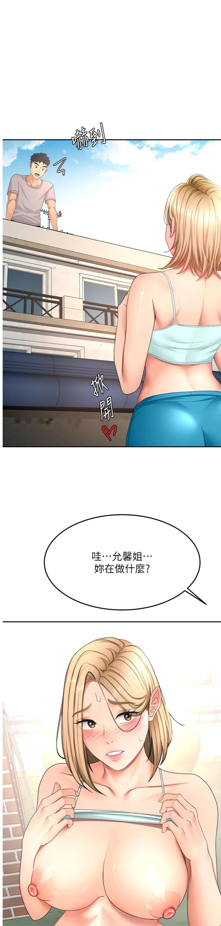 第76話 - 只要拒絕就結束的關係