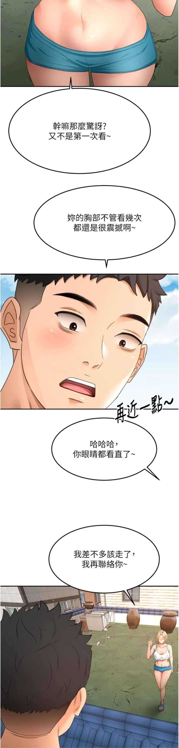 第76話 - 只要拒絕就結束的關係