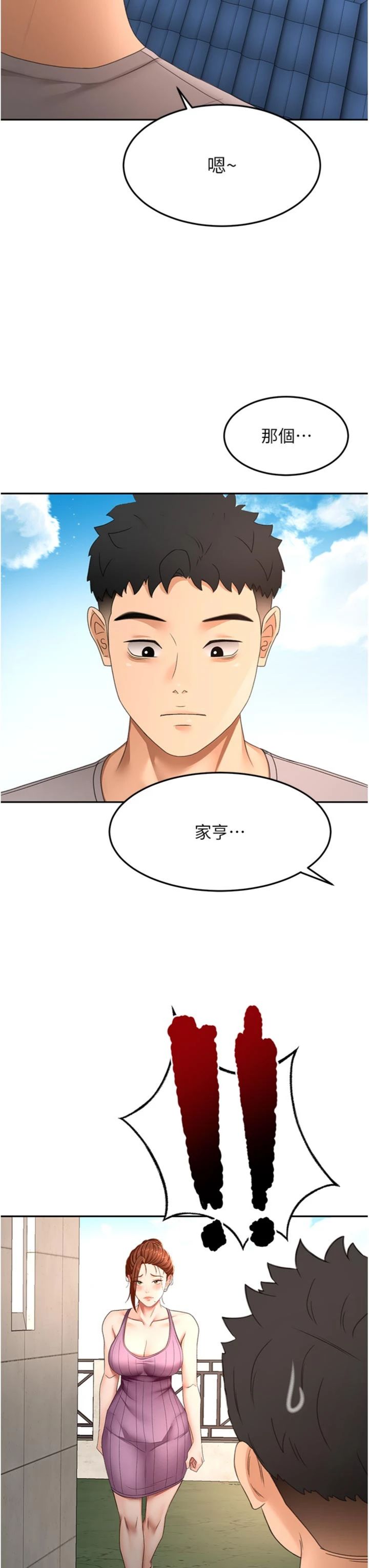 第76話 - 只要拒絕就結束的關係