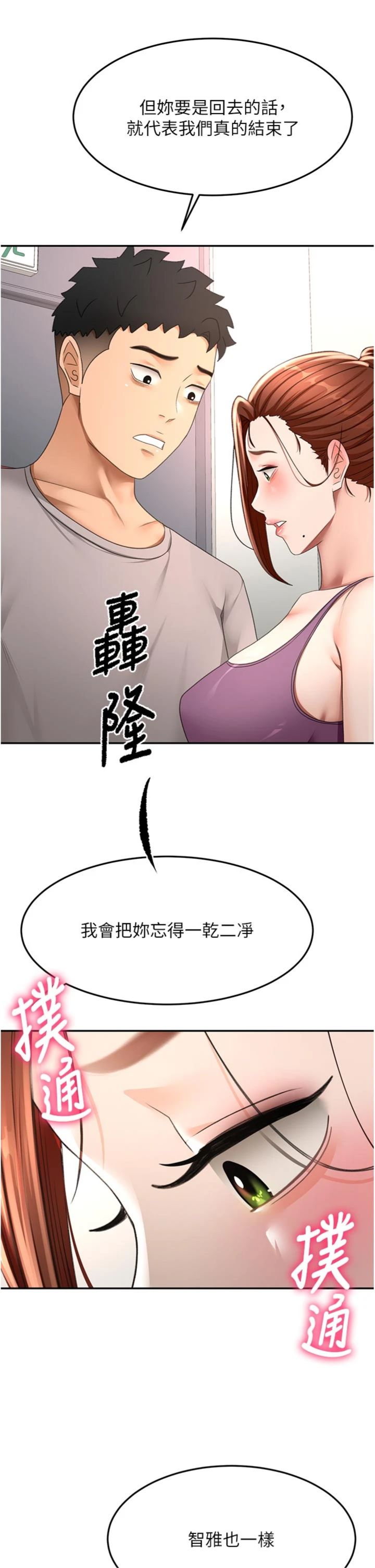 第77話 - 樓梯間的激情