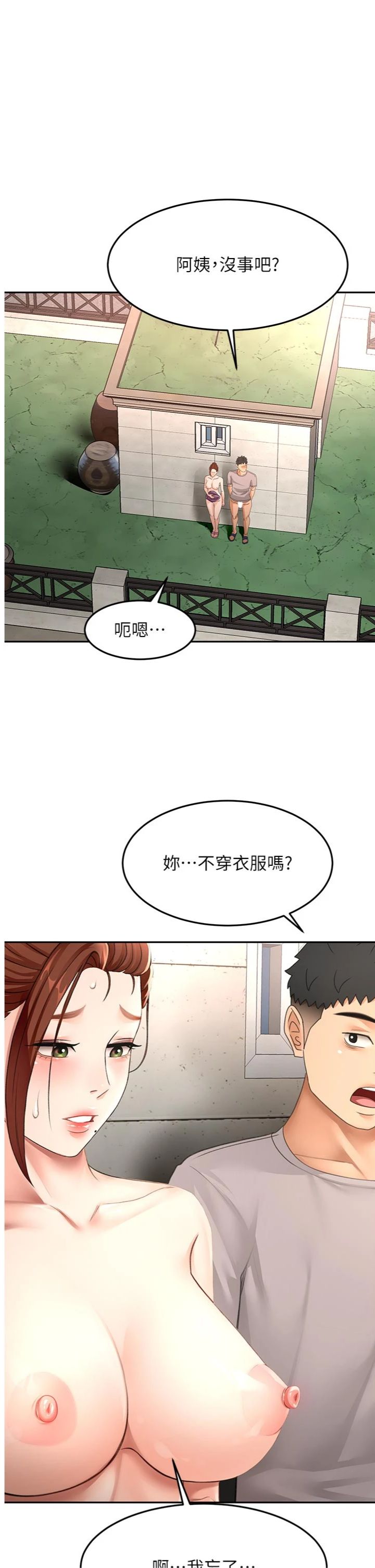 第79話 - [追加任務]和老闆娘一起睡