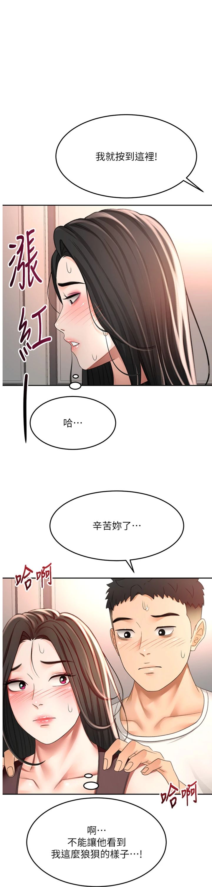 第81話 - 在家等待鮮肉房客